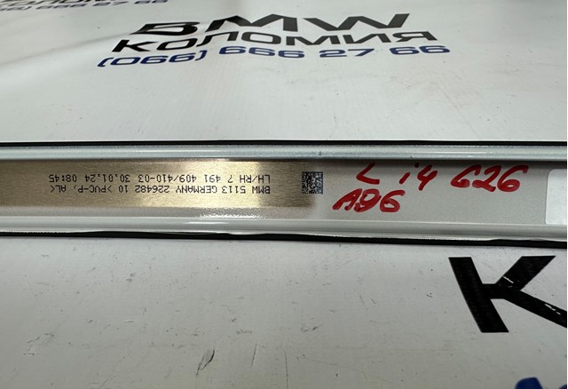 51137930957 BMW Молдинг крыши левый купить в Полтава