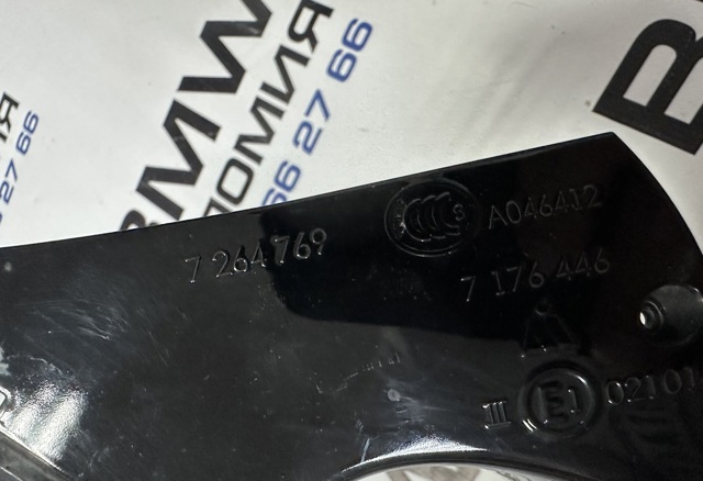 51167266081 BMW купить в Днепр