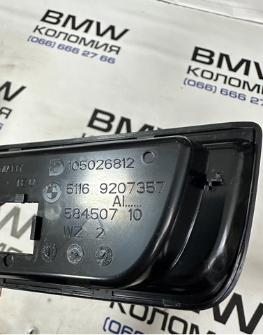 BMW 51169207357 в наличии Сумы
