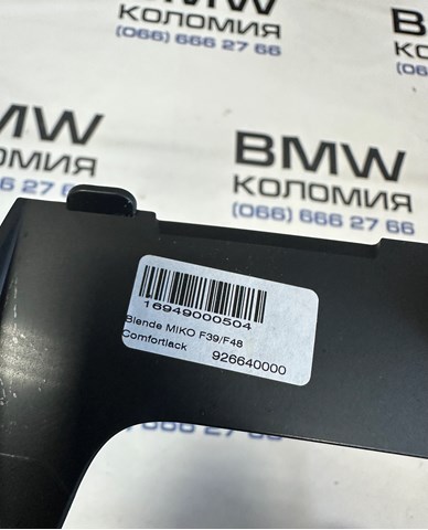 BMW 51169490005 в наличии Харьков