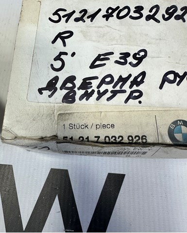 BMW 51217032926 Ручка двери правой наружная передняя/задняя в наличии Винница