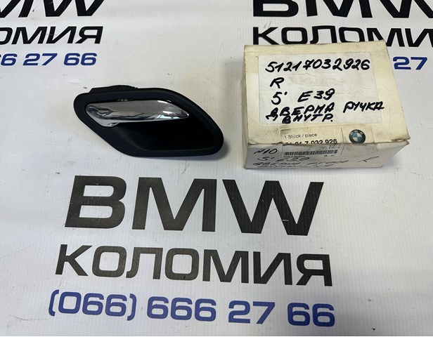 Ручка двери правой, наружняя, перед/зад 51217032926 BMW