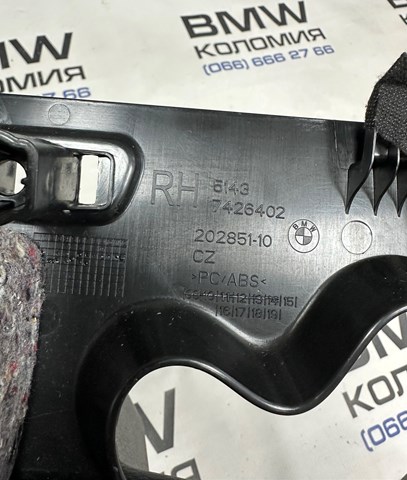 BMW 51438073580 в наличии Львов