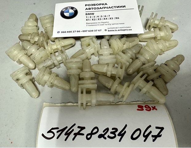 Пистон (клип) крепления накладок порогов 51478234047 BMW