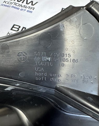 51717399015 BMW Водосток лобового стекла, жабо купить в Черкассы