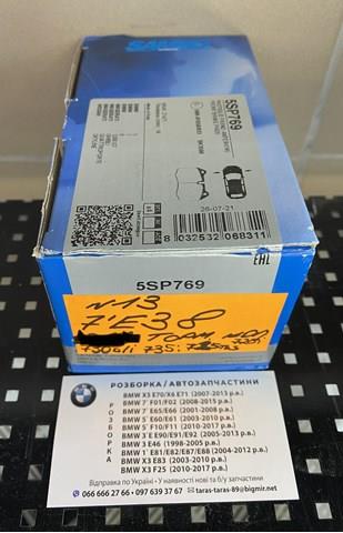 Передние тормозные колодки 5SP769 SAMKO