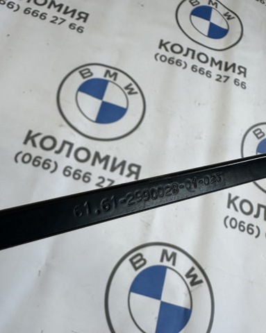 61612990028 BMW купить в Чернигов