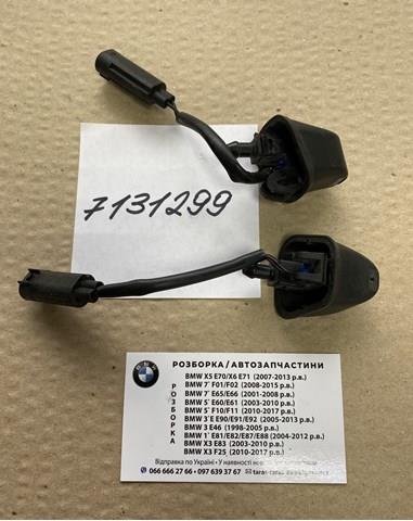 Форсунки стеклоомывателя 61667131299 BMW