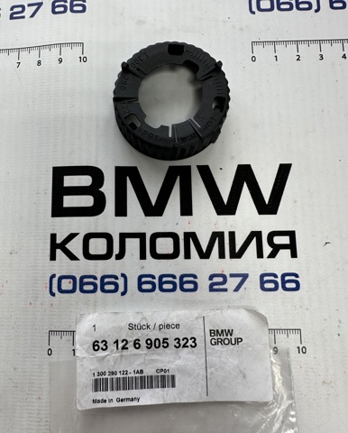 BMW 63126905323 в наличии Украина