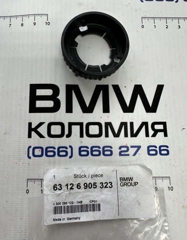 BMW 63126905323 в наличии Черкассы