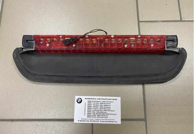 Дополнительный стоп-сигнал 63256946614 BMW