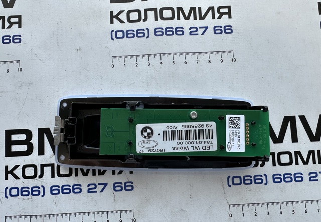 63319288995 BMW купить в Сумы