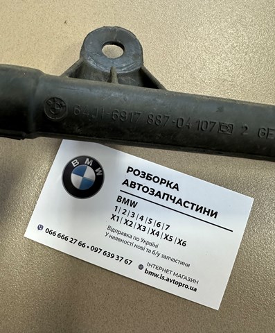64116917887 BMW купить в Львов