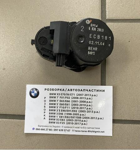 Моторчик заслонки печки 64116930299 BMW