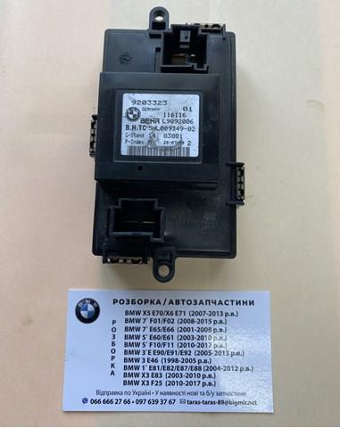 Ежик вентилятора 64119203323 BMW