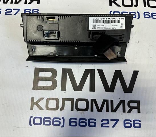 BMW 64119250394 Блок управления кондиционером в наличии Ирпень