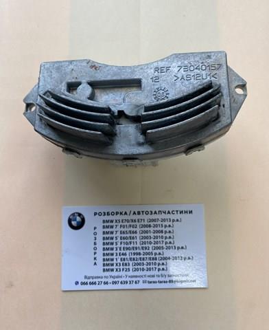 64119265892 BMW Резистор (сопротивление) вентилятора печки (отопителя салона) купить в Харьков