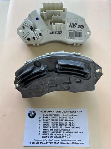 64119265892 BMW Резистор печки купить в Хмельницкий