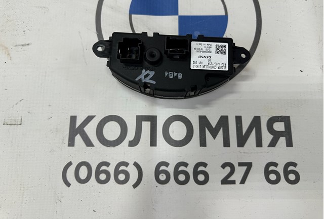 Выходной каскад вентилятора печки 64119377854 BMW