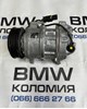 Компрессор кондиционера BMW X4