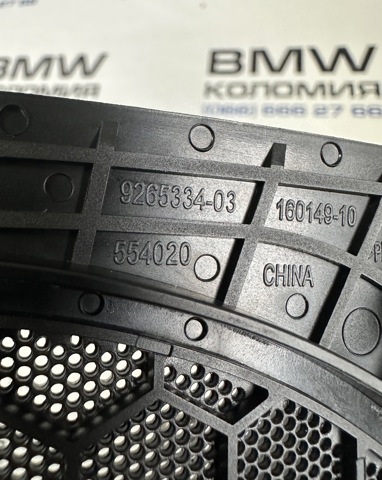 BMW 65139265334 в наличии Одесса