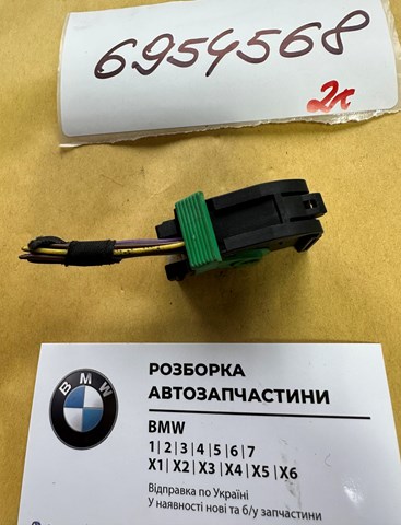 BMW 6954568 в наличии Кривой Рог