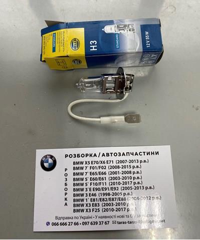 8GH002090133 HELLA Лампочка галогенная купить в Павлоград