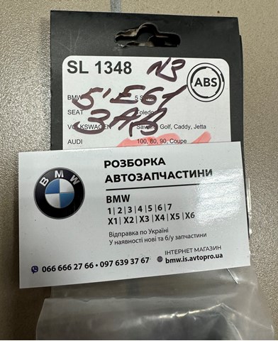 SL1348 ABS Шланг тормозной задний купить в Запорожье