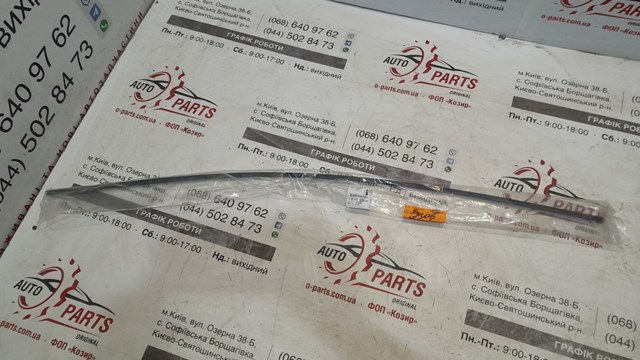 Уплотнитель ветрового стекла 1610580880 PEUGEOT