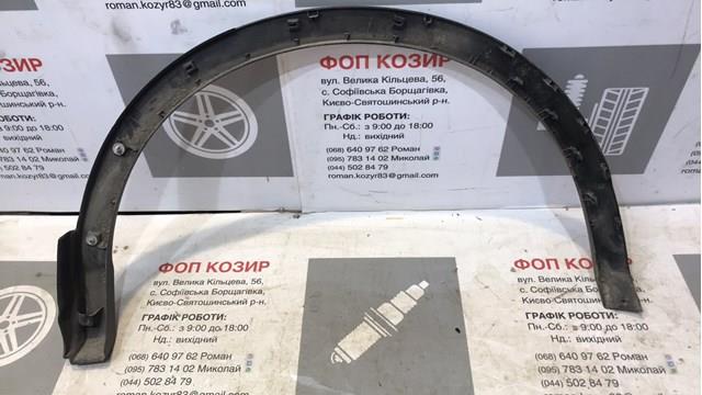 NISSAN 938284EA0B Расширитель (накладка) арки заднего крыла правый в наличии Тернополь