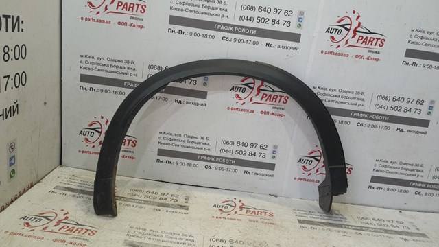 Молдинг задней арки крыла, правый KB7W51W50F MAZDA