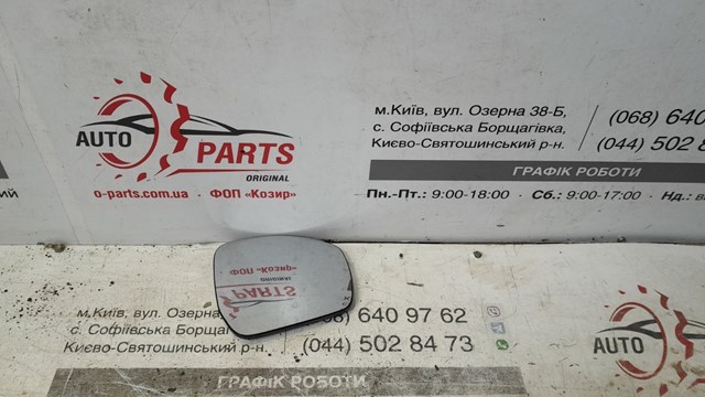Стекло зеркала заднего вида, правого LR045152 LAND ROVER