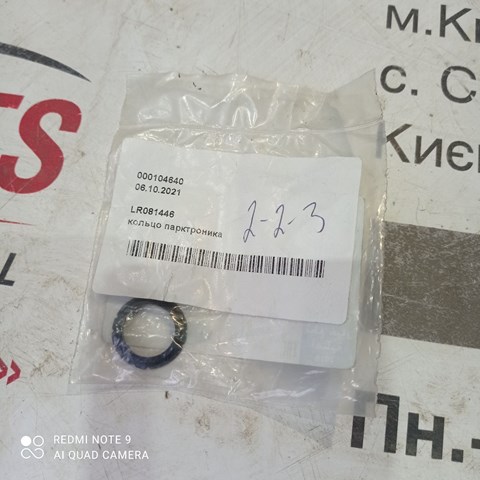 LR081446 LAND ROVER купить в Ирпень