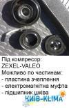 Шків в зборі d=125, 6 пазів для zexel-valeo 92600ZN40B