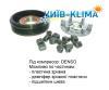 Компрессор хладагента DCP05092 DENSO