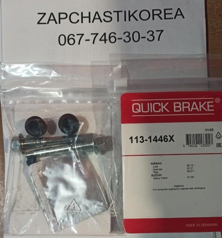 Направляющая суппорта заднего, верхняя 1131446X QUICK BRAKE