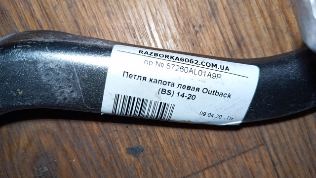 Завес капота, левый 57260AL01A9P SUBARU