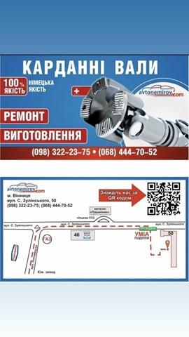 100590 Подвесной подшипник карданного вала купить Хмельницкий