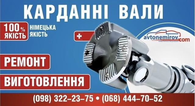7L6521102H Вал карданный задний, в сборе купить Днепр