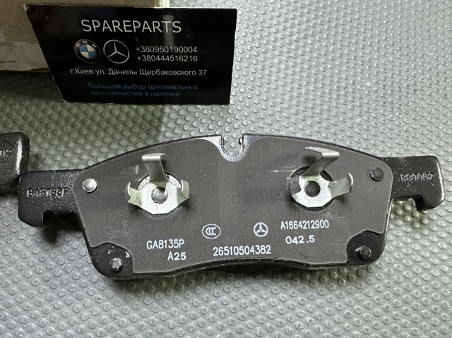 MERCEDES 0004201305 Передние тормозные колодки в наличии Львов