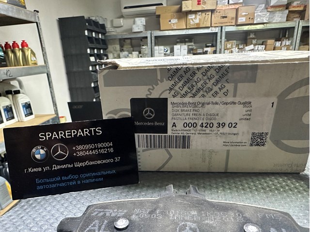 Задние тормозные колодки 0004203902 MERCEDES