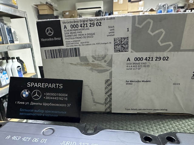 0004212902 MERCEDES Колодки тормозные передние дисковые купить в Сумы