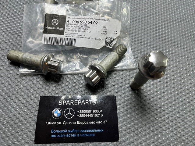 Болты на колеса 0009905407 MERCEDES