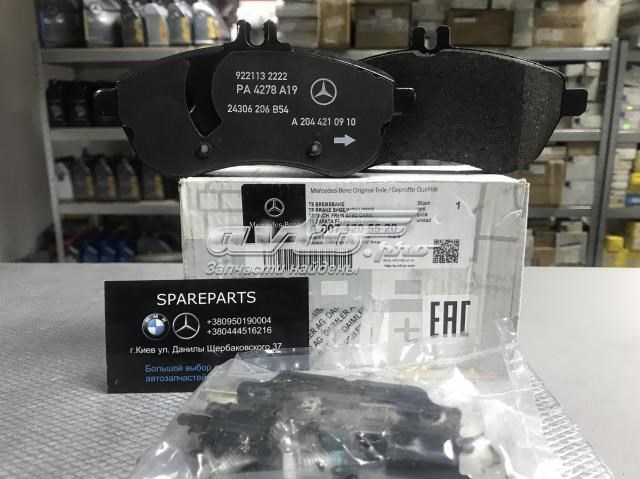 Колодки тормозные 0074205520 MERCEDES