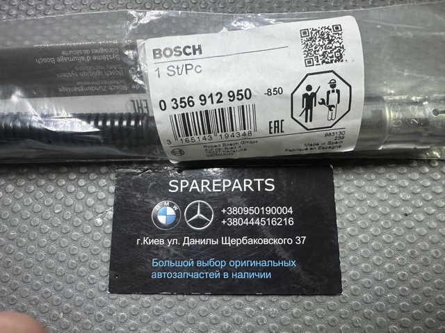 BOSCH 0356912950 Высоковольтные провода в наличии Ровно
