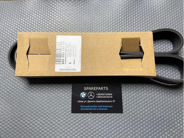 Ремень кондиционера 06E903137AB VAG