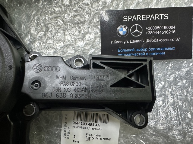 Сепаратор картера Audi Q5
