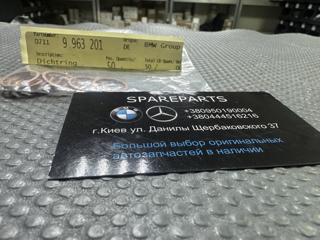 Кольцо приемной трубы глушителя 07119963201 BMW
