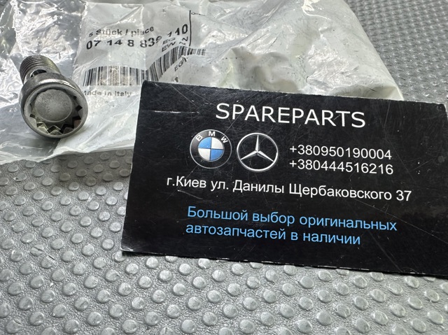 BMW 07148839110 в наличии Кривой Рог