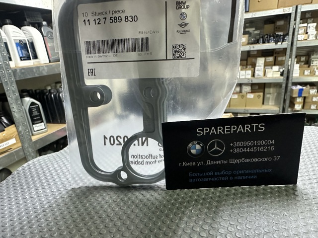 Прокладки свечных колодцев 11127589830 BMW